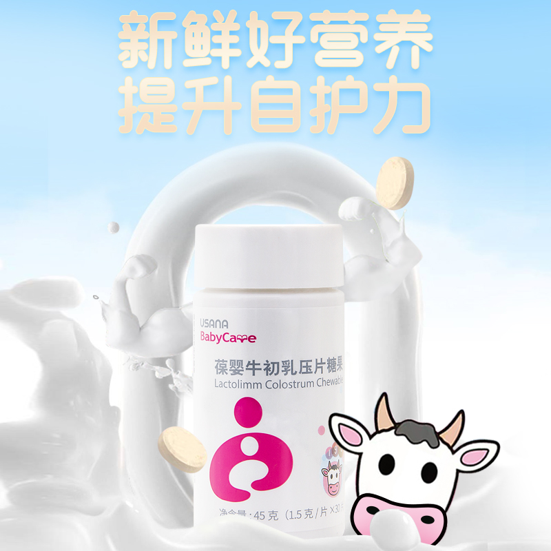 葆婴USANA初乳 优莎纳初乳片优莎娜 牛初乳压片糖果官网正品 - 图0