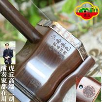 Tiger Qiu Erhu 7158 Jiangnan Spring Color Ming Qing Furniture Old material Old Hongmu Professional playing big volume