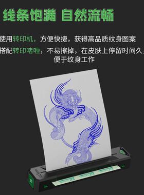 EZ纹身专用转印纸A4四联高清机转
