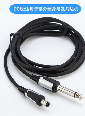 纹身器材EZ精品纹身勾线1.8米
