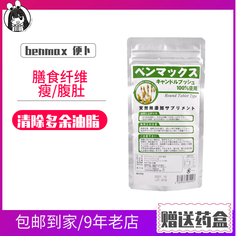 日本本土代benmax 便卜肠卜排便240粒膳食纤维瘦 腹肚 小屁妞日本代购 淘优券 日本本土代benmax 便卜肠卜排便240粒膳食纤维瘦 腹肚 小屁妞日本代购 淘优券
