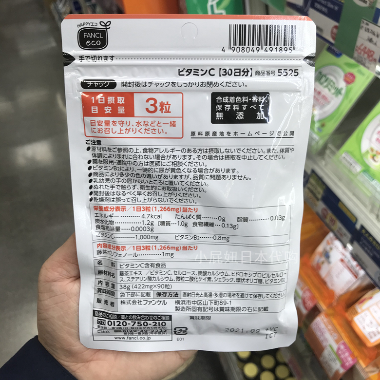 日本本土 FANCL维生素C美亮白VC维他命C胶原蛋白搭档增免疫  30日 - 图1