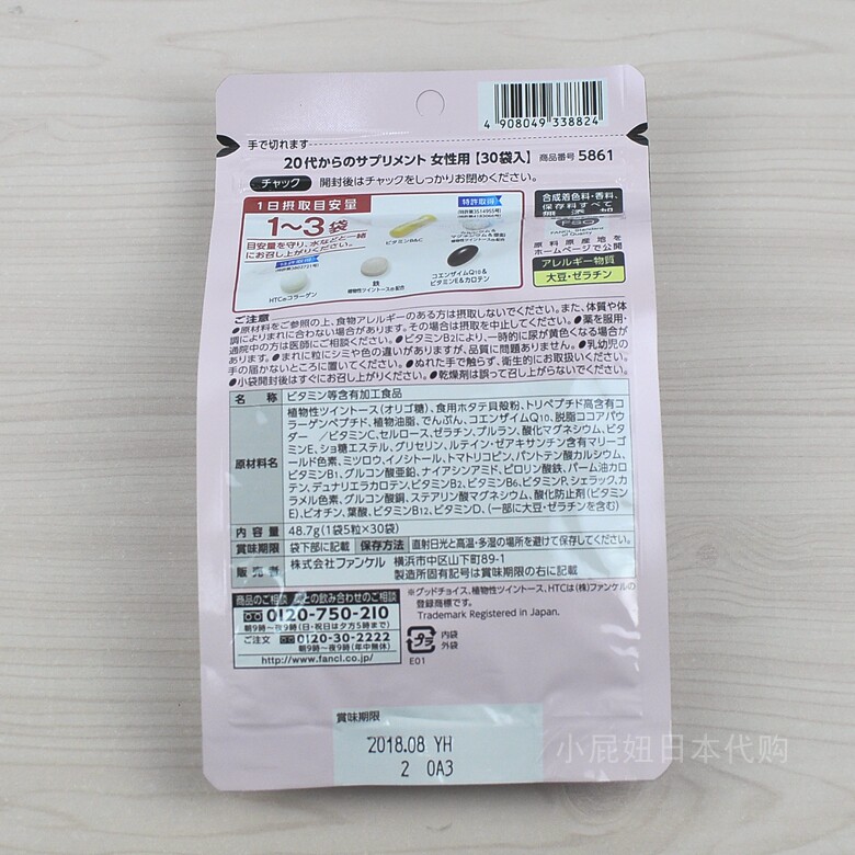 日本fancl岁女性复合维生素代科学定制综合营养素矿物无添加 小屁妞日本代购 淘优券