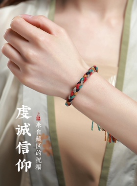 手工编织藏式棉绳礼物DIY男女