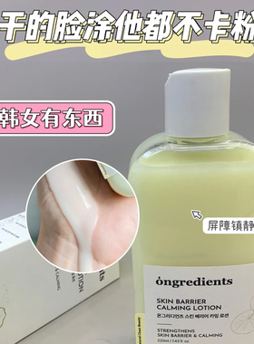 ongredients妆前乳屏障镇静乳液