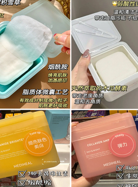 mediheal美迪惠尔棉片妆前湿敷棉