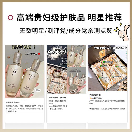 新款韩国WHOO后天率丹套盒水乳霜修护护肤套装官方旗舰店官网正品 - 图2