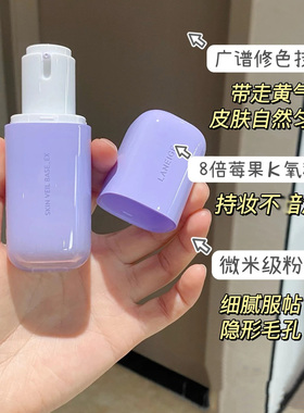 兰芝隔离霜BB霜妆前乳缇亮素颜霜