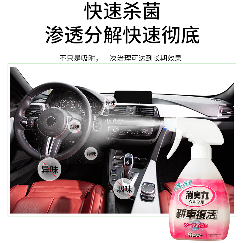日本进口ST小鸡仔新车复活消臭剂喷雾除异味清新空气250ml皂香型 - 图0