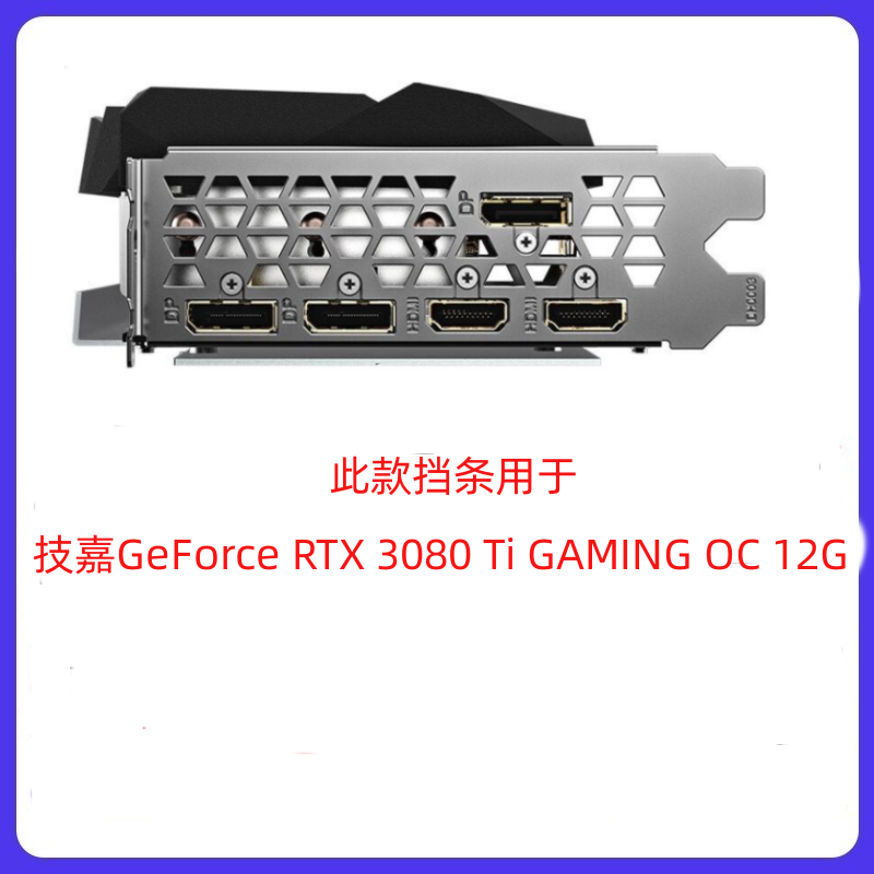 技嘉显卡挡板挡片挡条卡条RTX3060 3070 3080 2060S 2080 1660S-图2