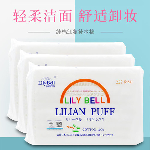 3包装丽丽贝尔化妆棉222片双面多用卸妆清洁湿敷棉经典款卸妆棉 - 图0