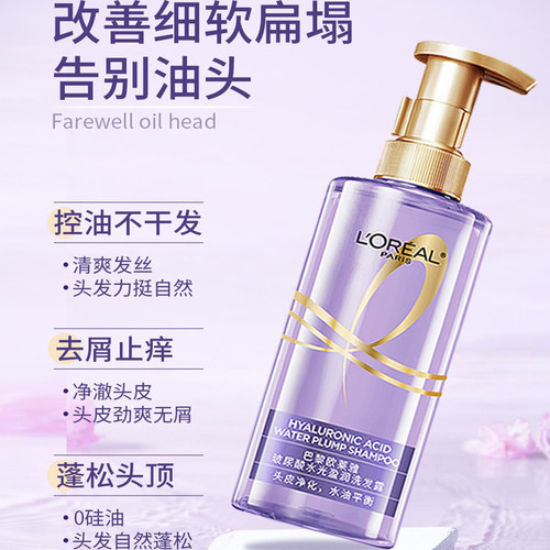 欧莱雅玻尿酸紫安瓶水光洗发水露润发乳蓬松控油保湿舒缓护发素 - 图1