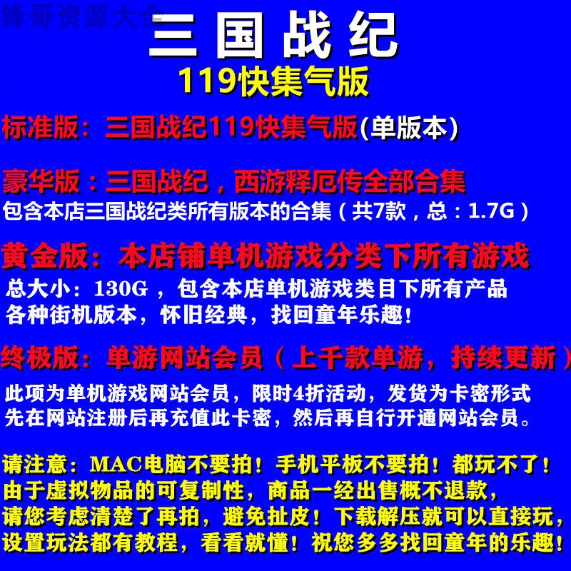 街机游戏三国战纪119快集气版PC电脑单机经典怀旧街机三国战记119-图3