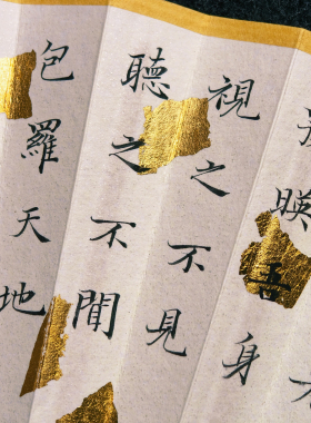 手写小楷折扇金光神咒
