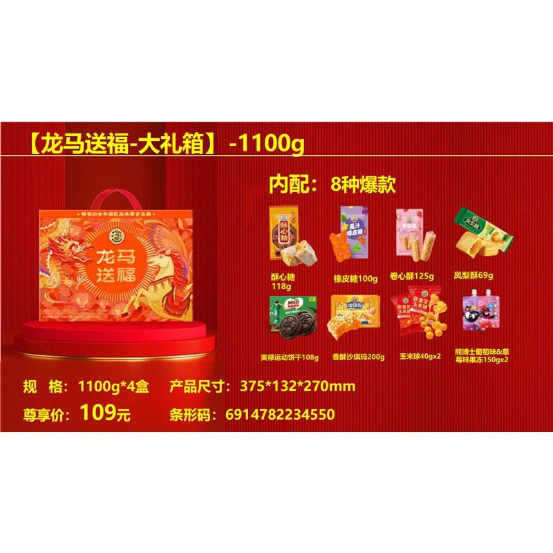 徐福记年货礼盒龙马送福1100g酥心糖果糕点饼干零食礼包春节送礼,淘宝优惠券,粉丝福利购,淘宝优惠卷