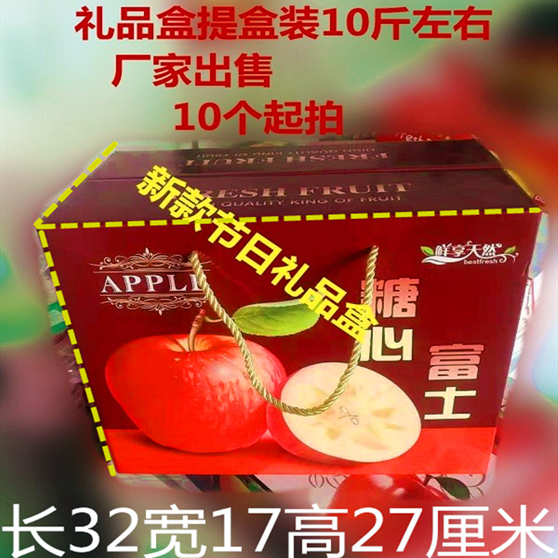 水果苹果礼提盒彩色纸盒纸箱硬纸箱包装盒空盒手提盒水果箱子包装