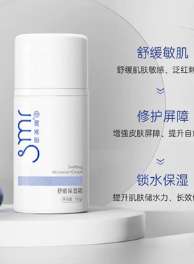 思美润舒缓修护保湿霜50g/盒舒缓滋润保湿霜修护干燥缺水肌肤