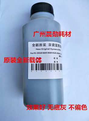 原装京瓷FSC8124 8224 8520 3060ci显影器2551c载体铁粉8228 2550 - 图1