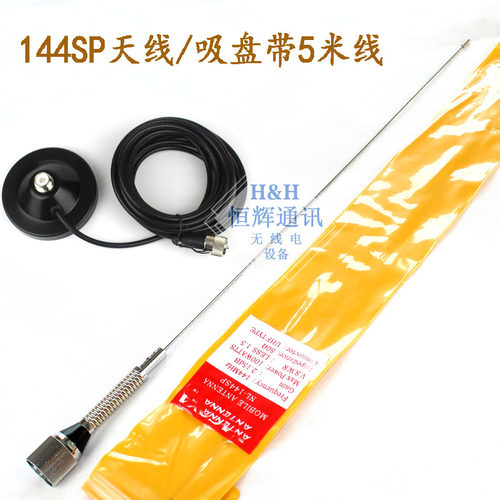 对讲机车台电台车载天线NL-144SP单VHF/UHF段天线136-174MHZ吸盘 - 图1