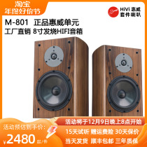 trasam full want M801 passive wheaver fever HIfi sound home high fidelity two-frequency 8 inch bookshelf box