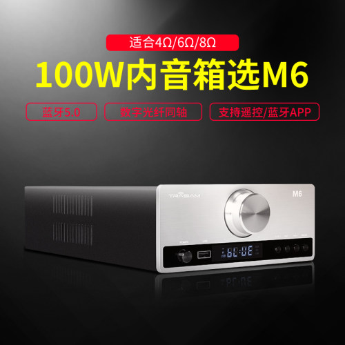 trasam/全想M6Pro发烧HiFi功放机大功率功放U盘蓝牙5.0数字播放器-图1