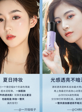 滋色隔离霜官方授权正品假一罚十