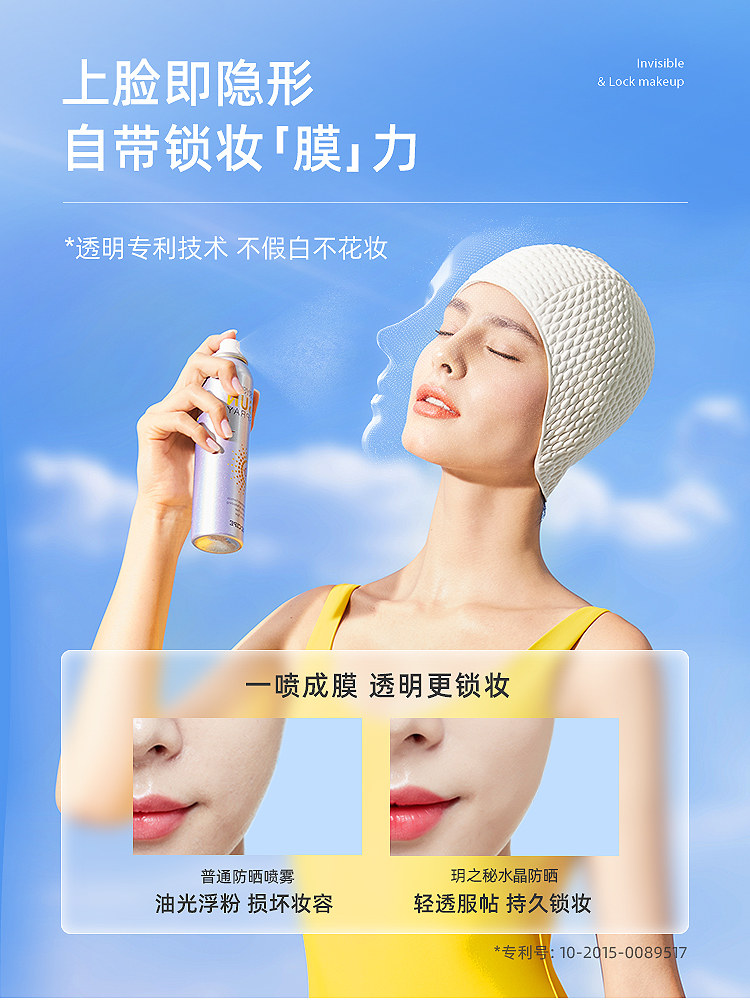 官方授权玥之秘水晶防晒喷雾水便携全身清爽隔离可上飞机男女军训,淘宝优惠券,粉丝福利购,淘宝优惠卷