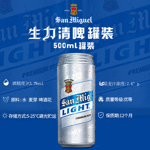 源自1890生力啤酒SanMiguel生力清啤500ML12听整箱大罐装清爽啤酒 - 图0