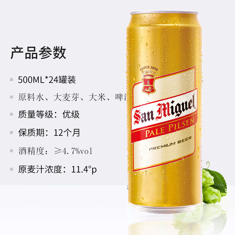 源自1890年生力 皮尔森工艺 皮尔森啤酒500ML12听原味pk德国啤酒 - 图1