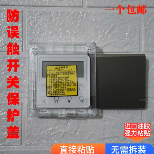 中央空调开关面板保护盖防触摸罩遥控温控器风管机线控器防护盖-图2