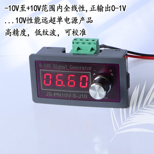 高精度正负±电压0-10V5V信号发生器源变频阀门调光+JS-PN10VSG-S - 图1