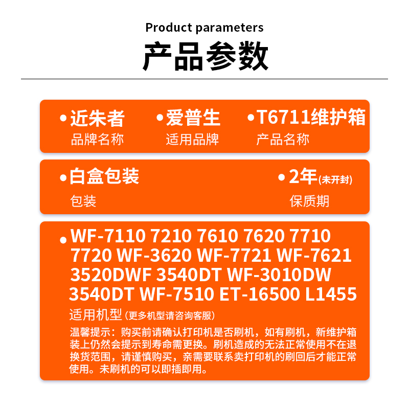 适用爱普生WF-7610 3620 3640 7710 7720打印机废墨仓维护箱T6711 - 图1