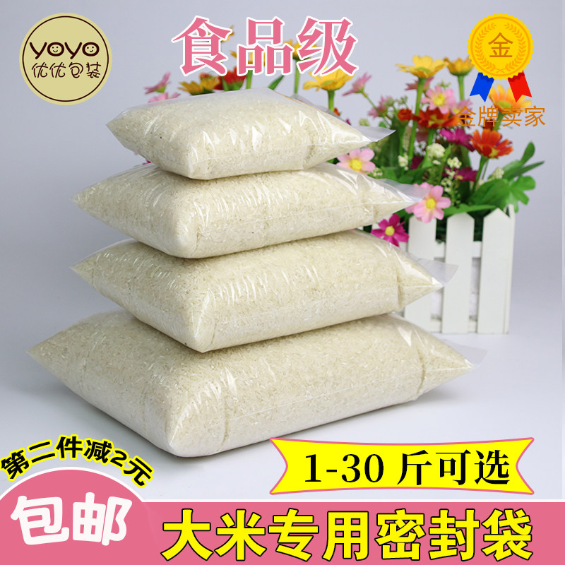 1斤装大米自封袋 500g大米密封袋子加厚粮食/零食/干果分装袋包邮,淘宝优惠券,粉丝福利购,淘宝优惠卷