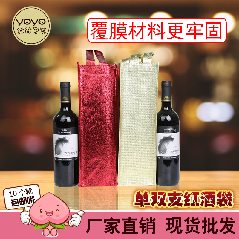 新年红酒袋春节红酒布袋红酒袋子手提袋红酒袋单支双支无纺布酒袋 - 图0