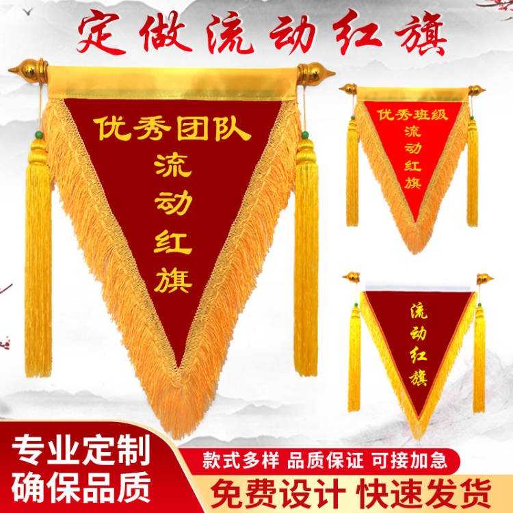 流动红旗三角旗定制锦旗文明宿舍优秀班级卫生纪律流动黑旗批发 - 图1