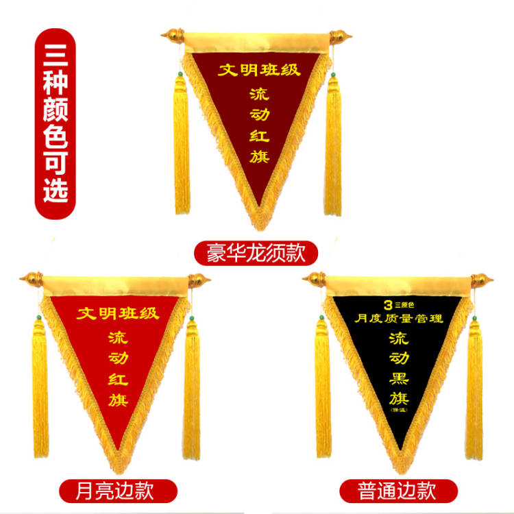流动红旗三角旗定制锦旗文明宿舍优秀班级卫生纪律流动黑旗批发 - 图3