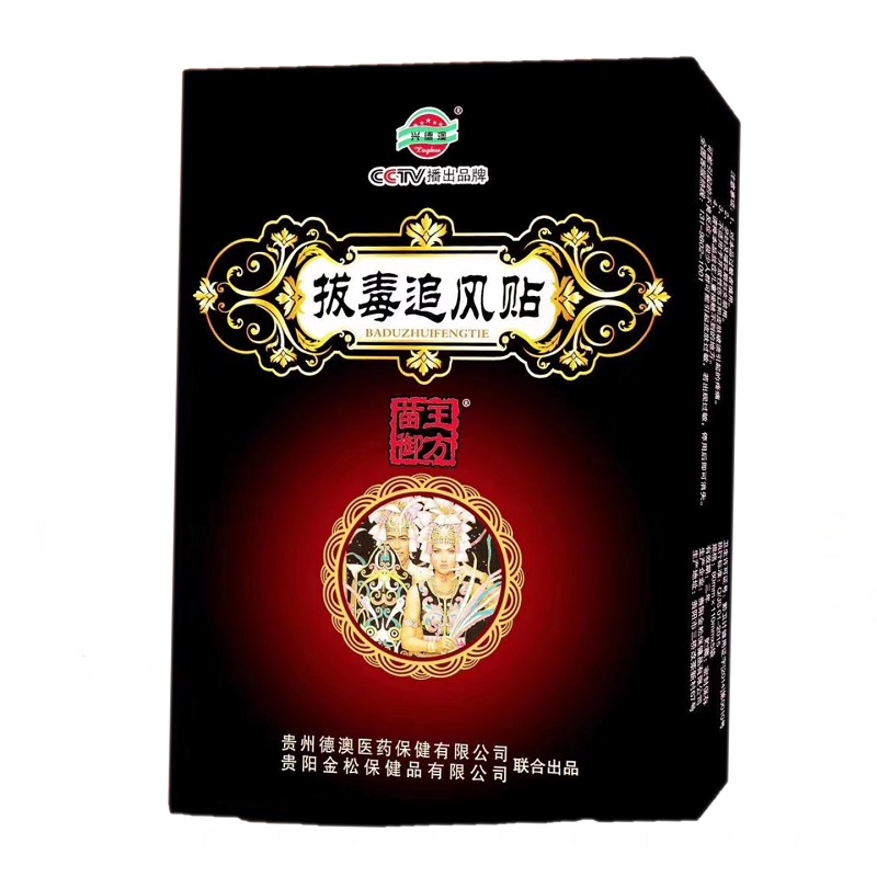 拔毒追风贴苗王御方 筋骨护肩周颈椎腰椎膝膏 贵州兴德澳厂家直发 - 图3