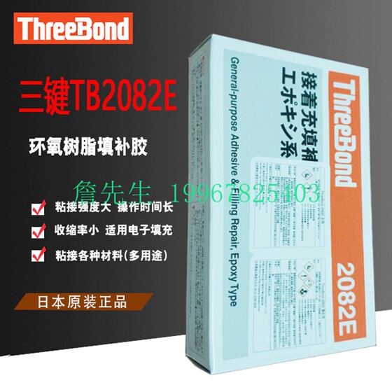 THREEBONDTB2082C epoxy resin AB glue