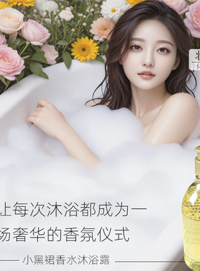 小黑裙身体乳保湿润肤香体套装