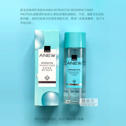 正品雅芳新活再生活肌水110ml 柔肤水抗老保湿补水女爽肤水秋冬 - 图2