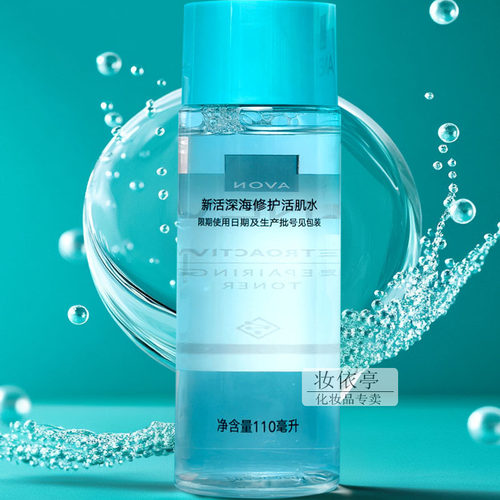 正品雅芳新活再生活肌水110ml 柔肤水抗老保湿补水女爽肤水秋冬 - 图1