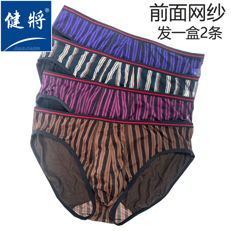 健将男士三角内裤网纱冰丝前面网纱后面布料吸汗透气薄款三角底裤,淘宝优惠券,粉丝福利购,淘宝优惠卷