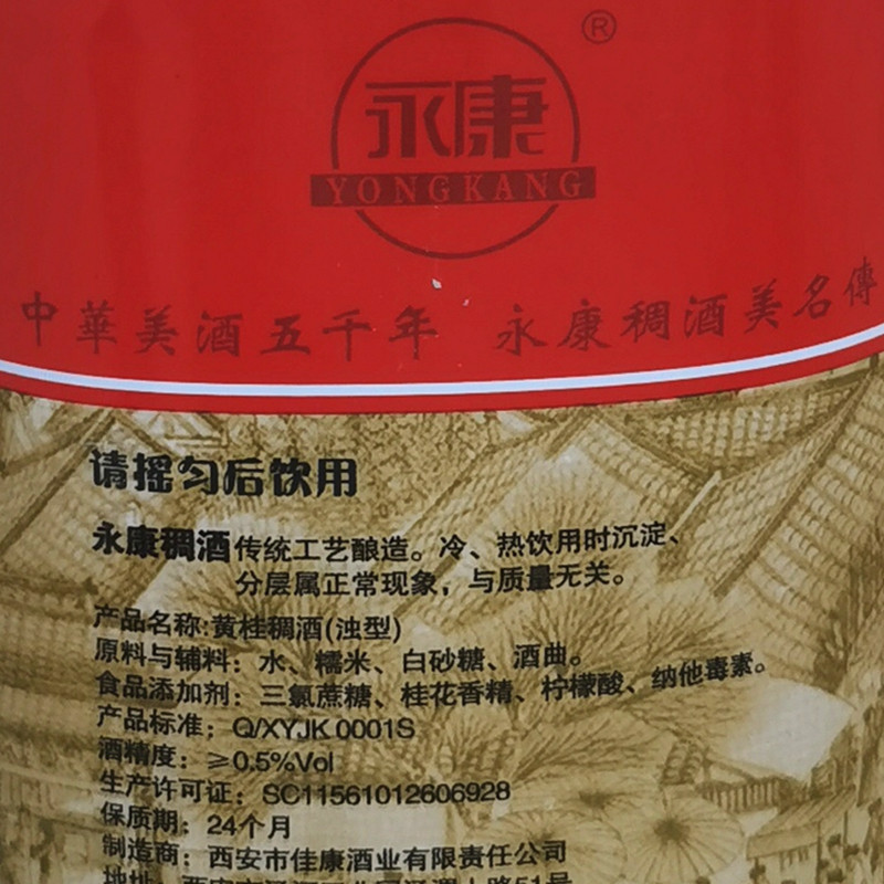 黄桂稠酒陕西西安特产2L大桶装饭庄皇桂贵妃糯米桂花甜酒永康_虎窝淘