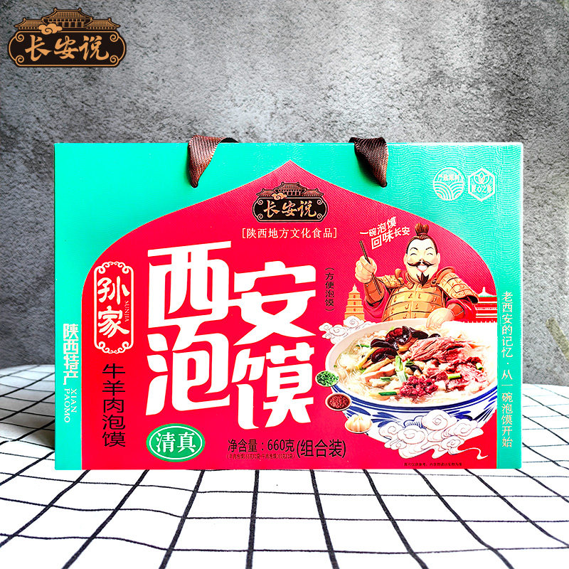 长安说陕西特产特色美食牛羊肉泡馍礼盒西安泡馍小吃速食节日礼物,淘宝优惠券,粉丝福利购,淘宝优惠卷