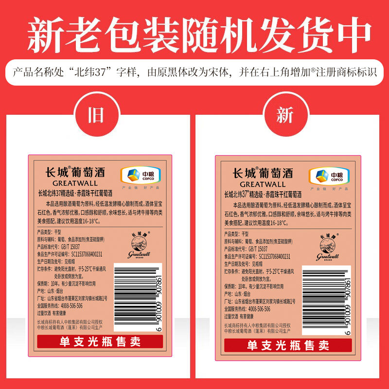 北纬37精选级赤霞珠干红葡萄酒红酒1瓶【长城酒官方旗舰店】,淘宝优惠券,粉丝福利购,淘宝优惠卷