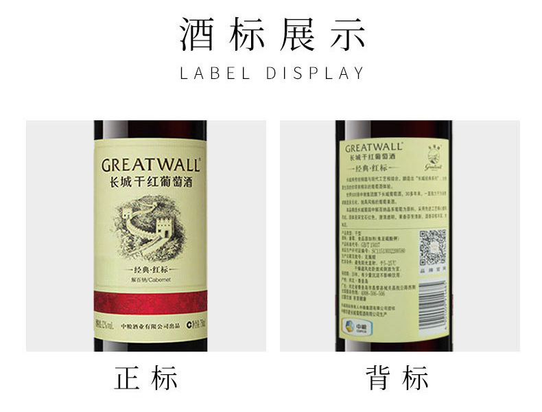 长城经典红标解百纳干红葡萄酒红酒整箱6瓶品牌直营旗舰店正品 - 图1