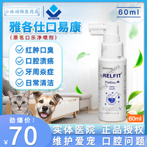 Yeschi Oral Music Net Spray Pet Dog Cat Oral Gingivitis Ulcer Tooth Red Oncology Periodontitis Pain Calculus