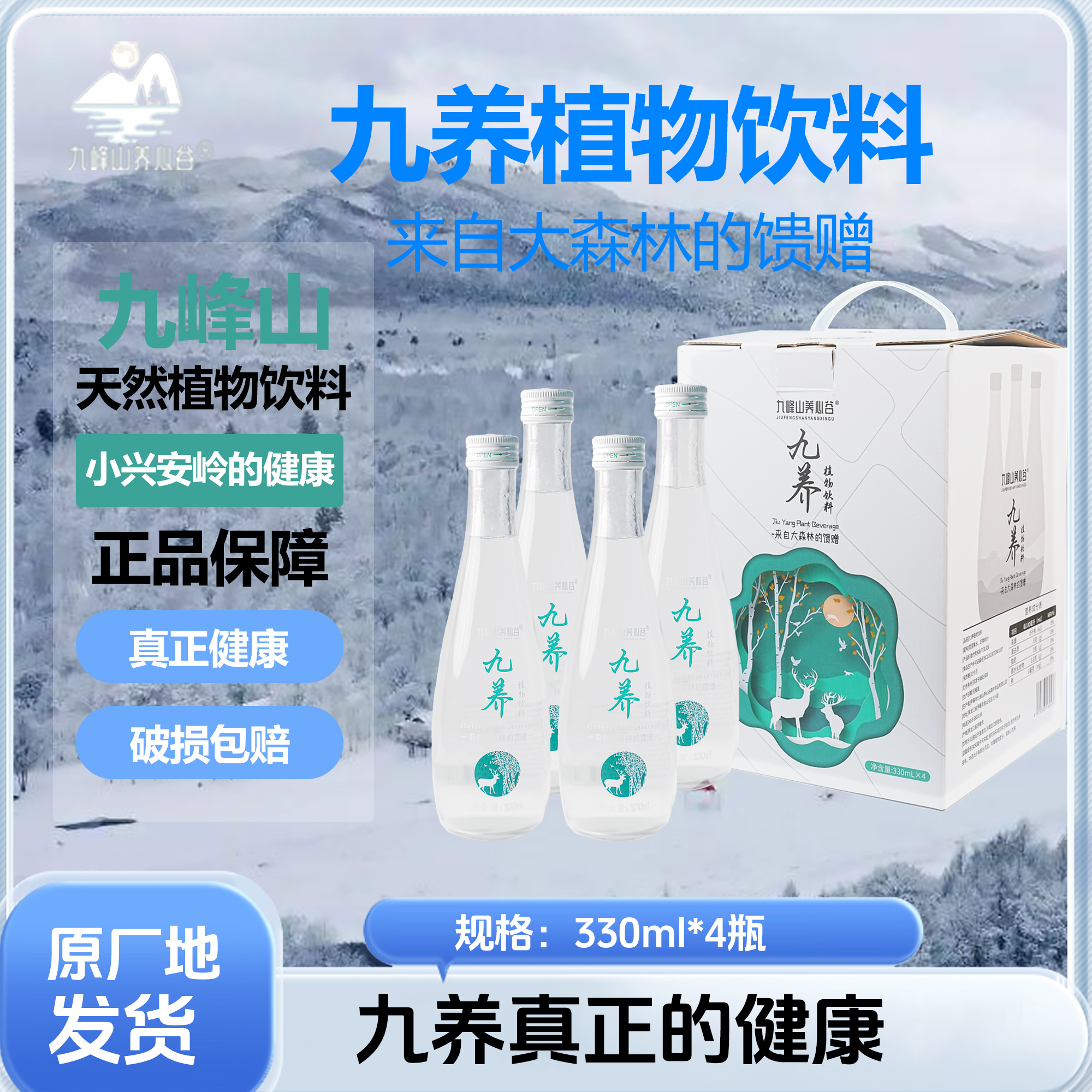 九峰山白桦树汁雪莲果桦树原汁330ml*4瓶装整箱植物原液森林饮料-图2