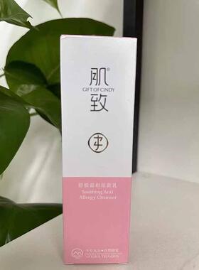 特价肌致舒悦温和洁面乳深层洁净保湿滋润不紧绷洗面奶深层补水