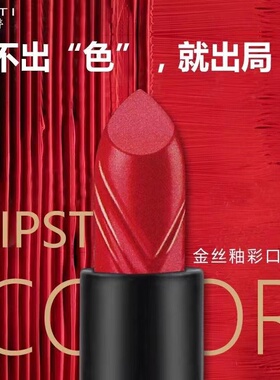伊诗婷金丝釉彩口红唇膏持久保湿滋润显色不脱妆